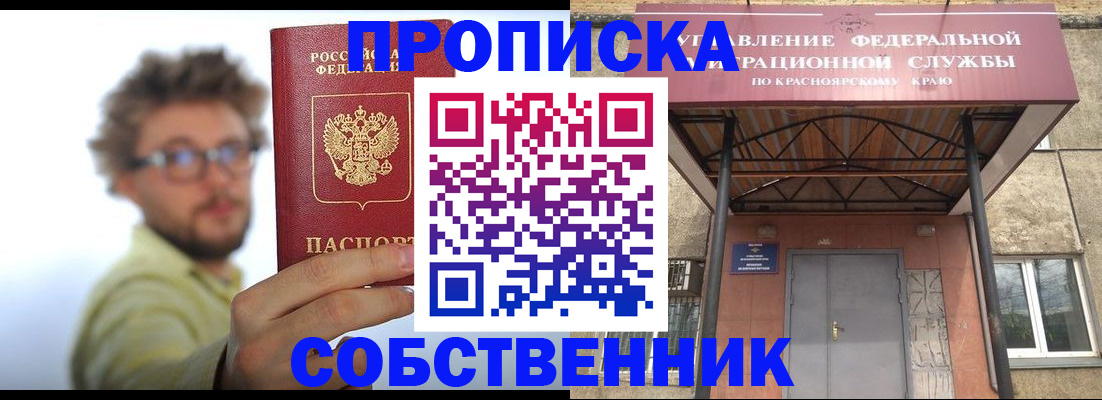 прописка для школы в Лениногорске