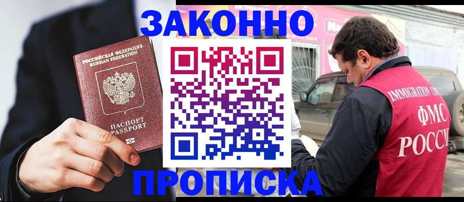прописка в квартире в Лениногорске